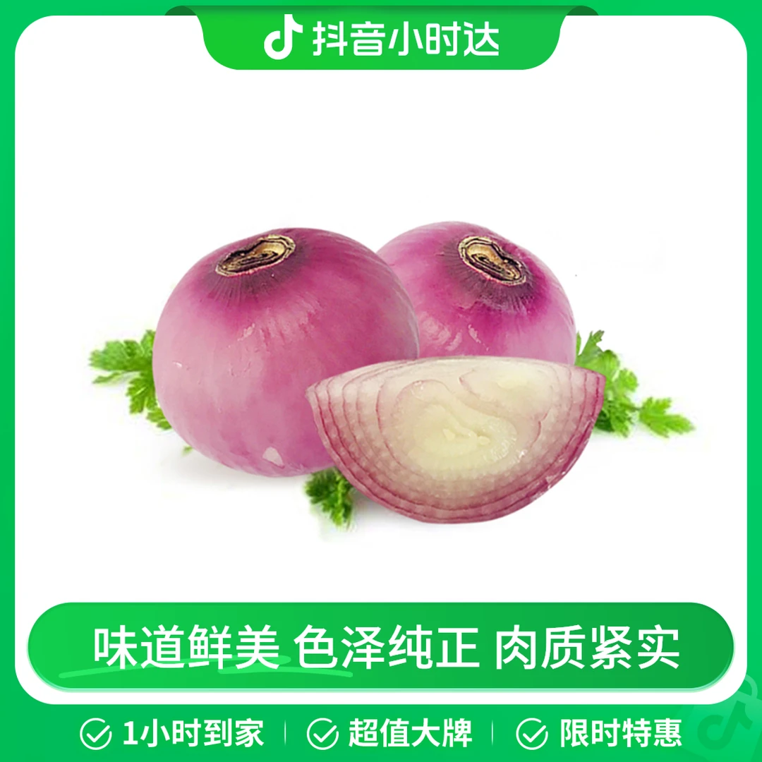 红洋葱约500g
