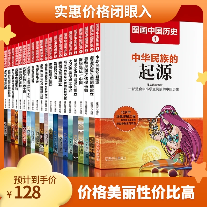 图画中国历史课外阅读书籍中华民族起源启蒙读物