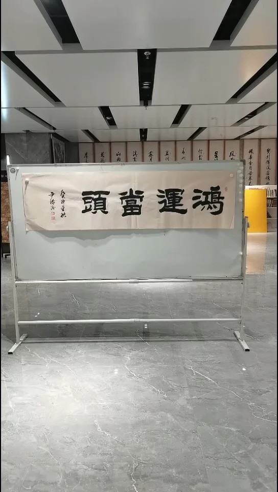 书法鸿运当头六尺对开