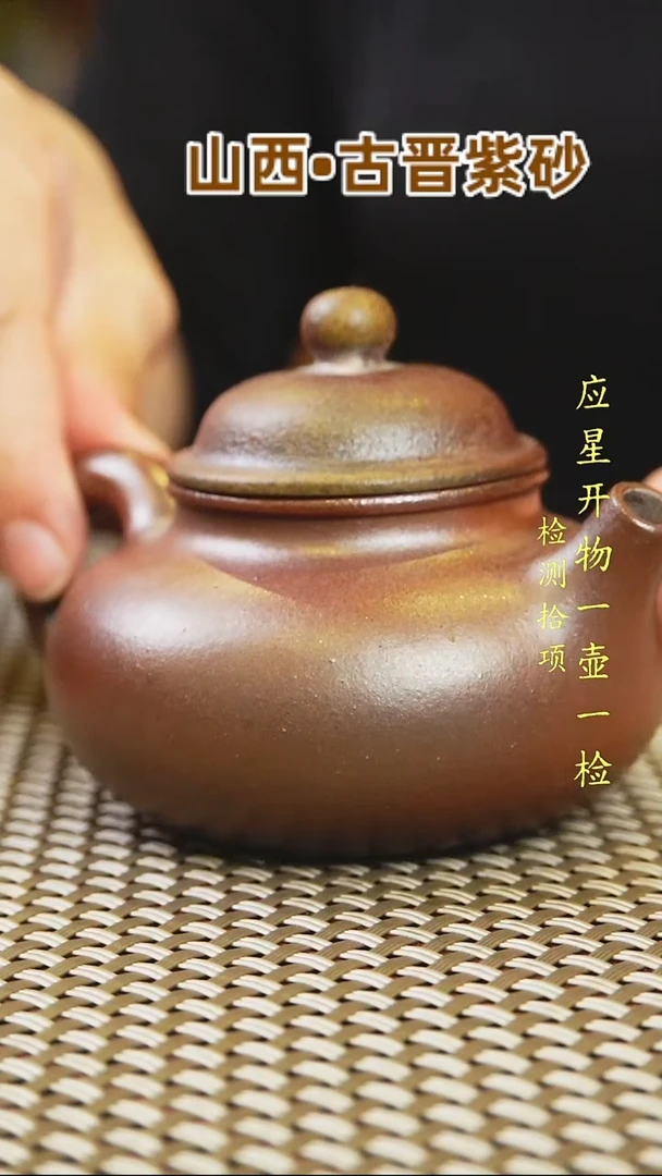 茶壶紫砂羣山西古晋原矿红泥柴烧容天140cc
