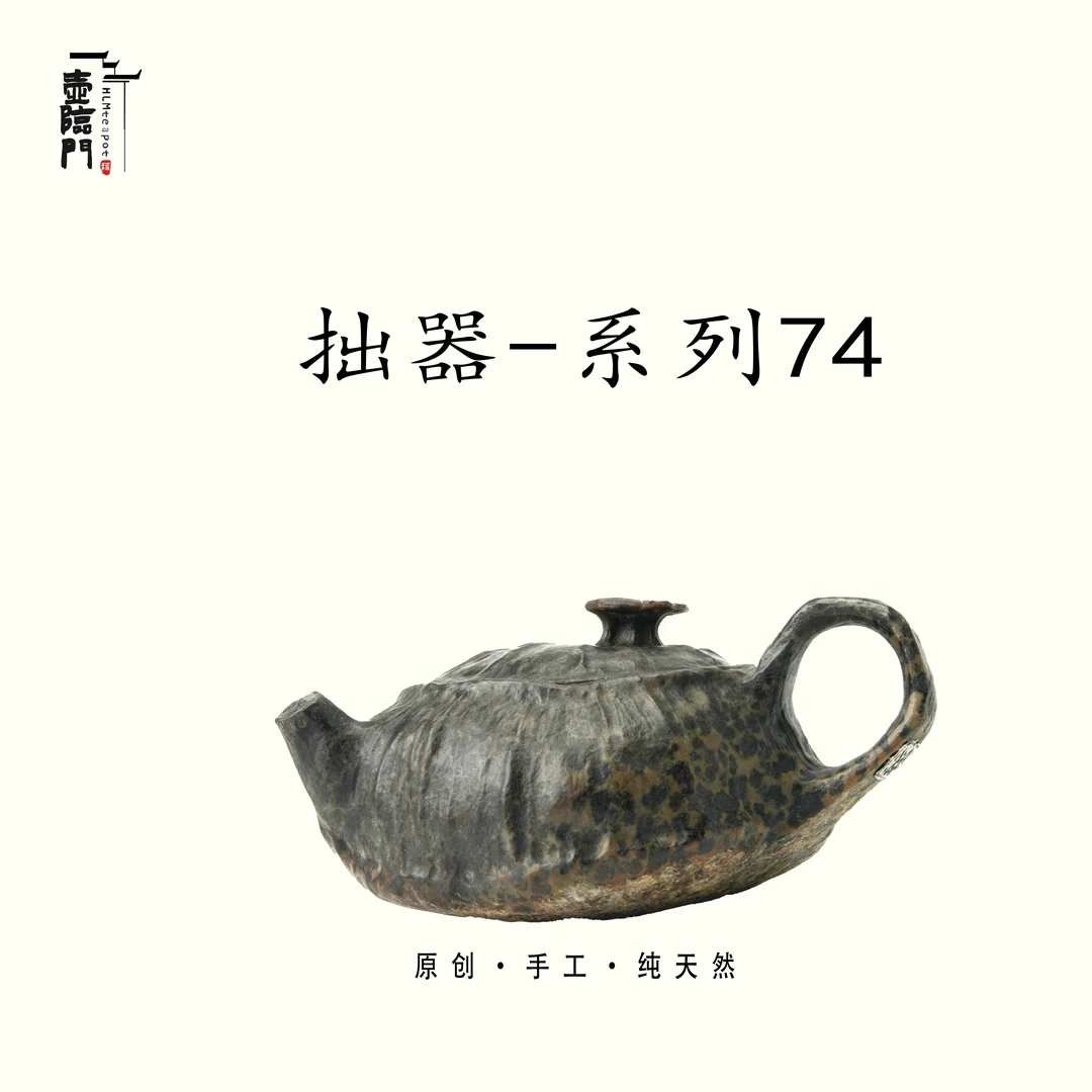 【拙器系列74】165cc天然冰碛岩手工石茶壶高端送礼茶器