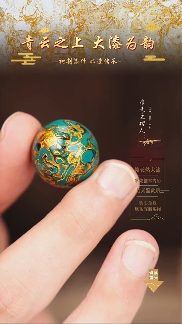 2.0青金犀皮单珠