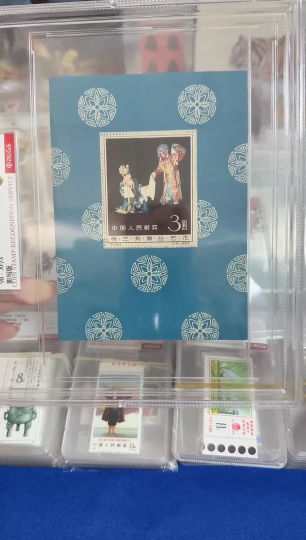 纪94全新梅兰芳型张