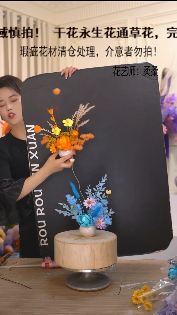 福利永生花(橙+蓝)福利花材体验款2套成品花艺不退换
