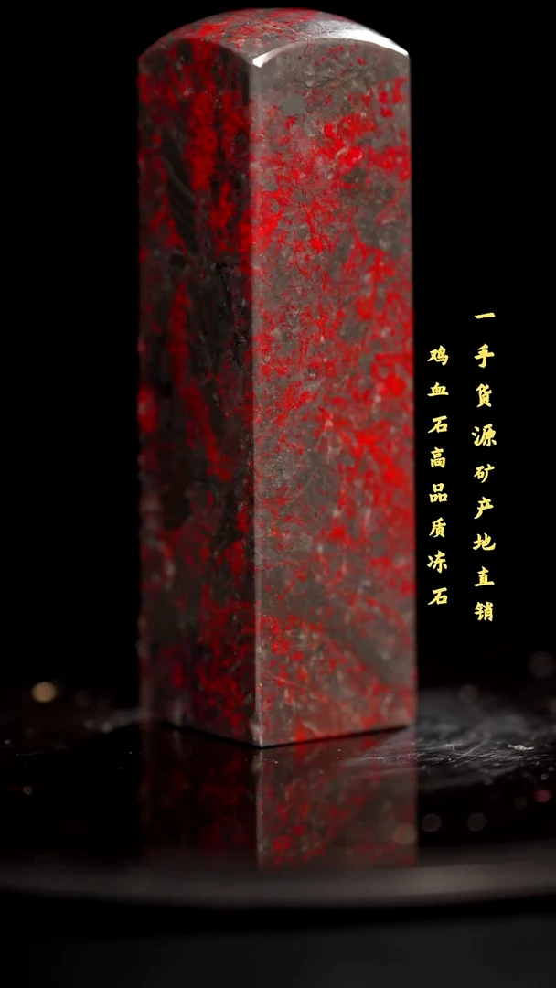 鸡血石老坑红袍精品印章旬阳血多