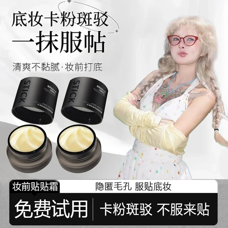 【顾茜茜】妆前贴贴霜隔离保湿隐形毛孔控油乳霜皮不卡粉官方正品牌