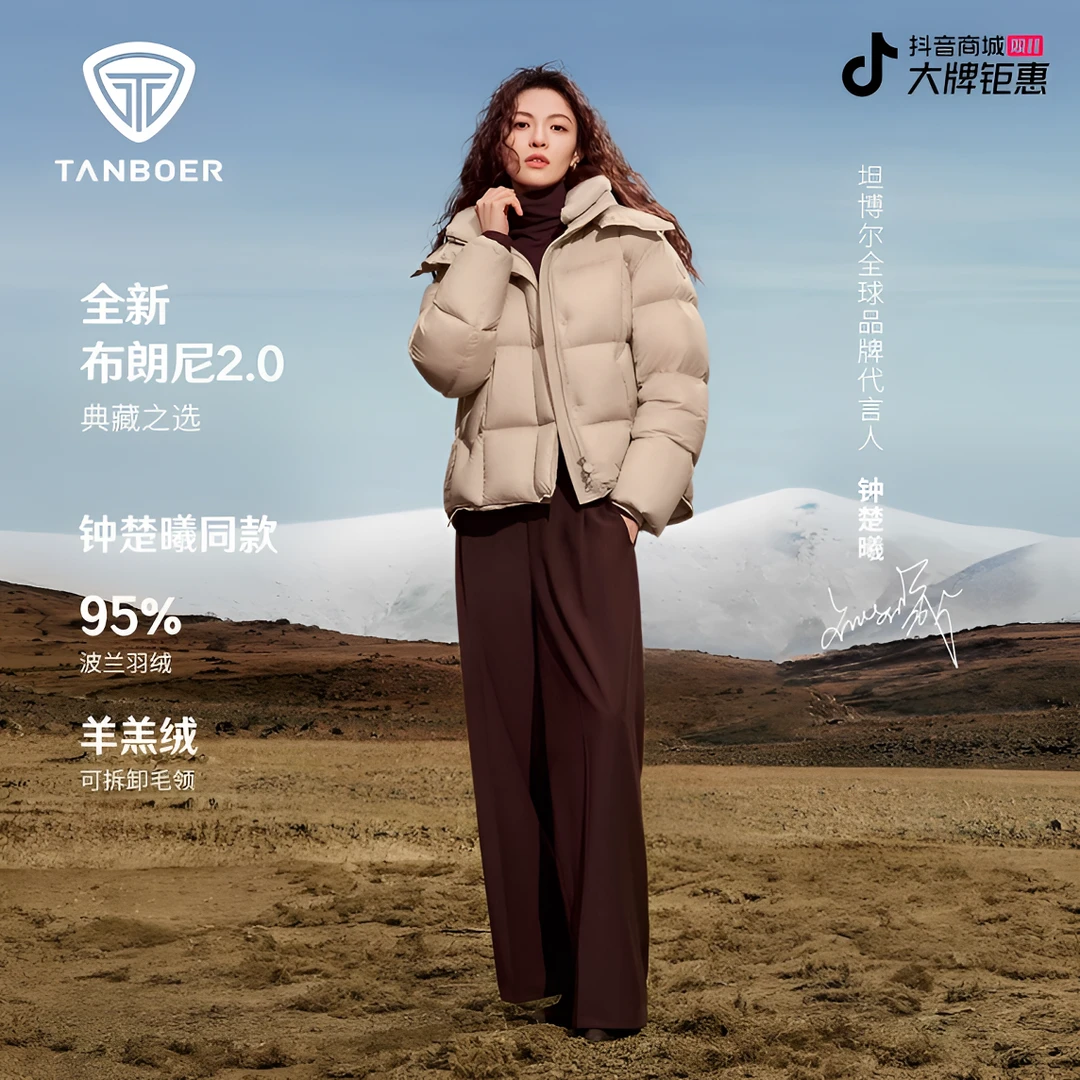 【官方】坦博尔25新国标95绒布朗尼流光风钟楚曦同款保暖羽绒服350Z