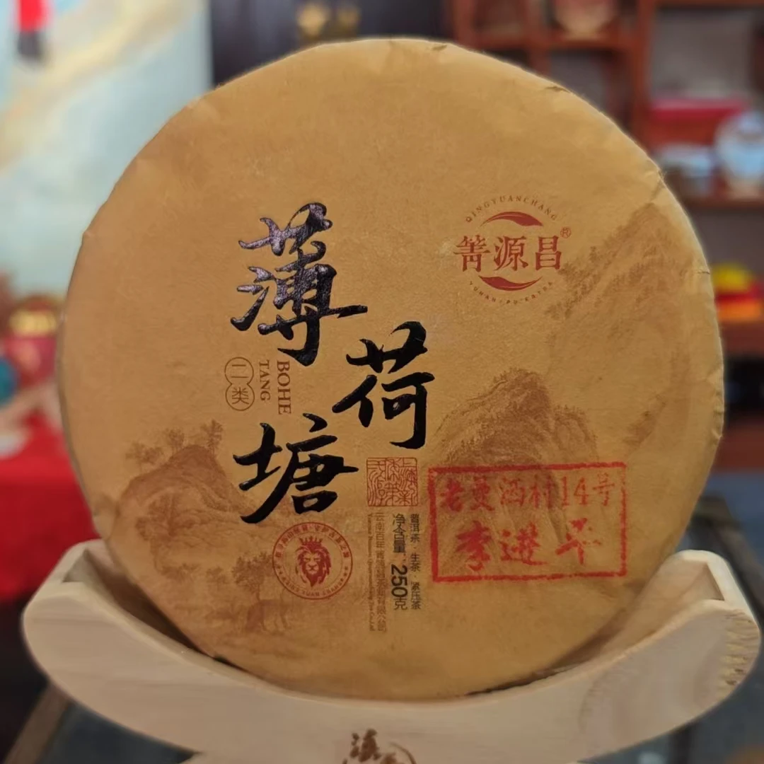 【易武君利祥】2023年 薄荷塘 饼 250 g  普洱生茶