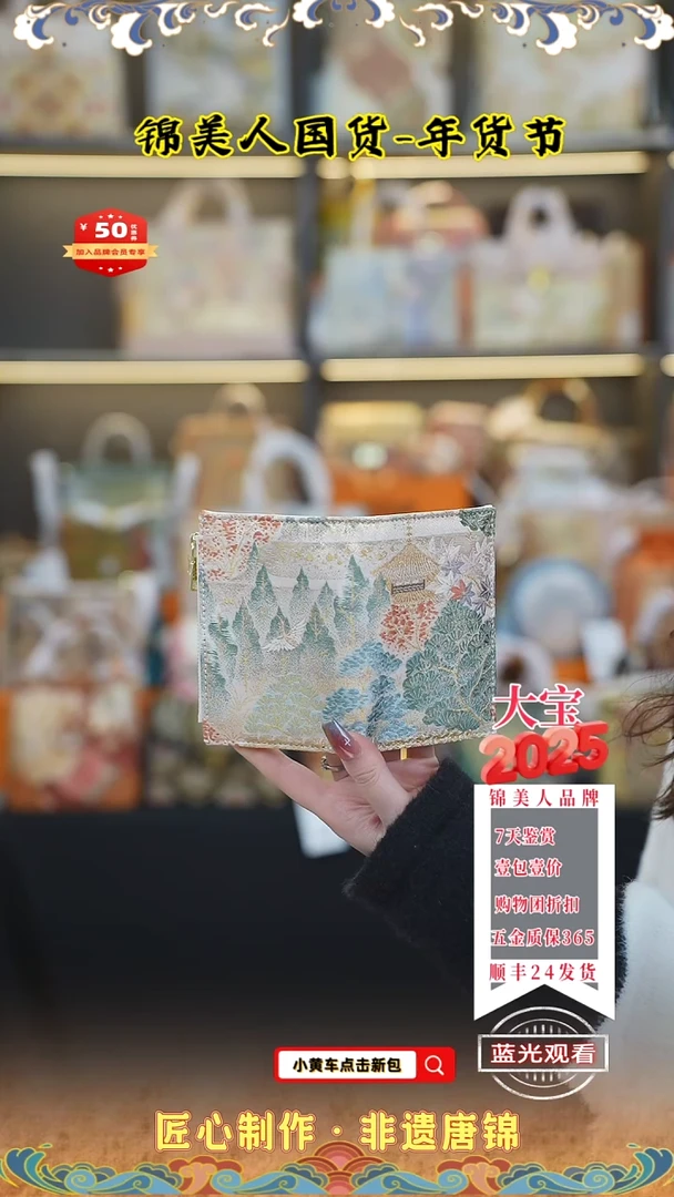 【闪购商品】织绣大宝年货节专场钱包33