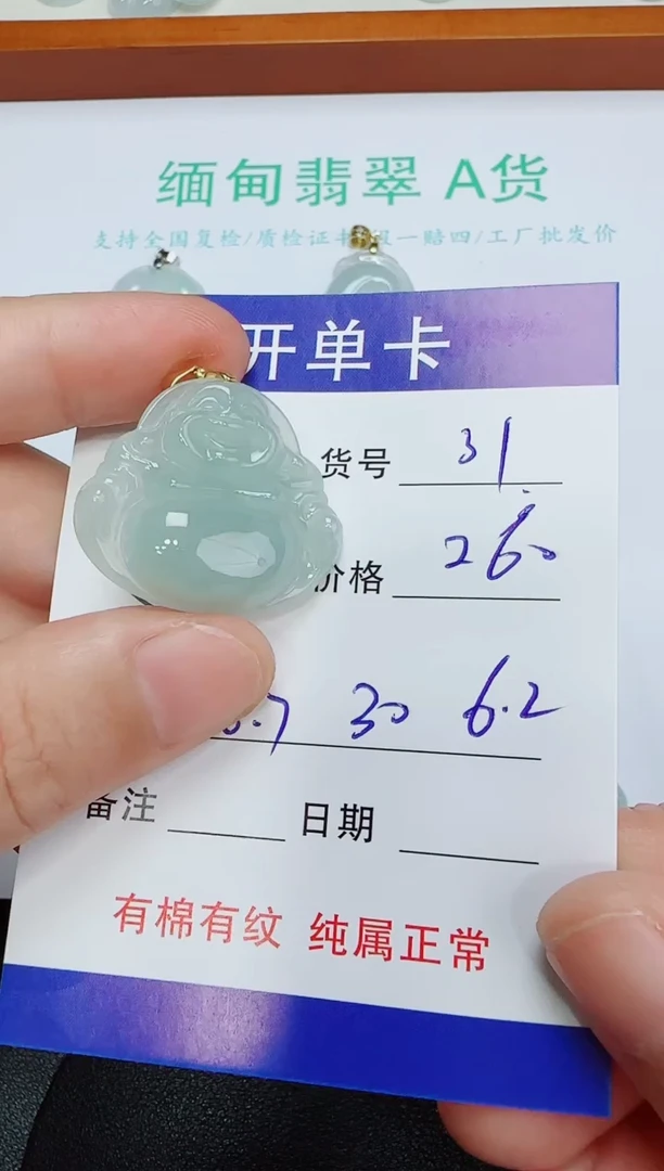 吊坠(赠链)未镶嵌翡翠31