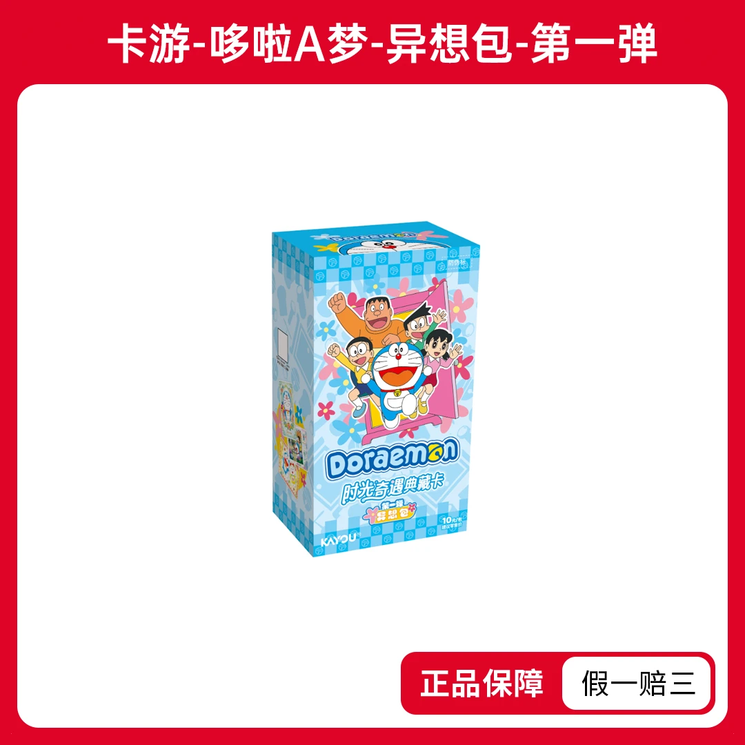 【春夏秋冬】哆啦A梦-时光奇遇典藏卡-异想包-第一弹收藏卡（代拆）
