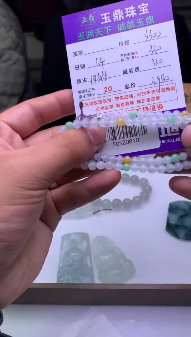 未镶嵌定制翡翠?**娟  F0520810