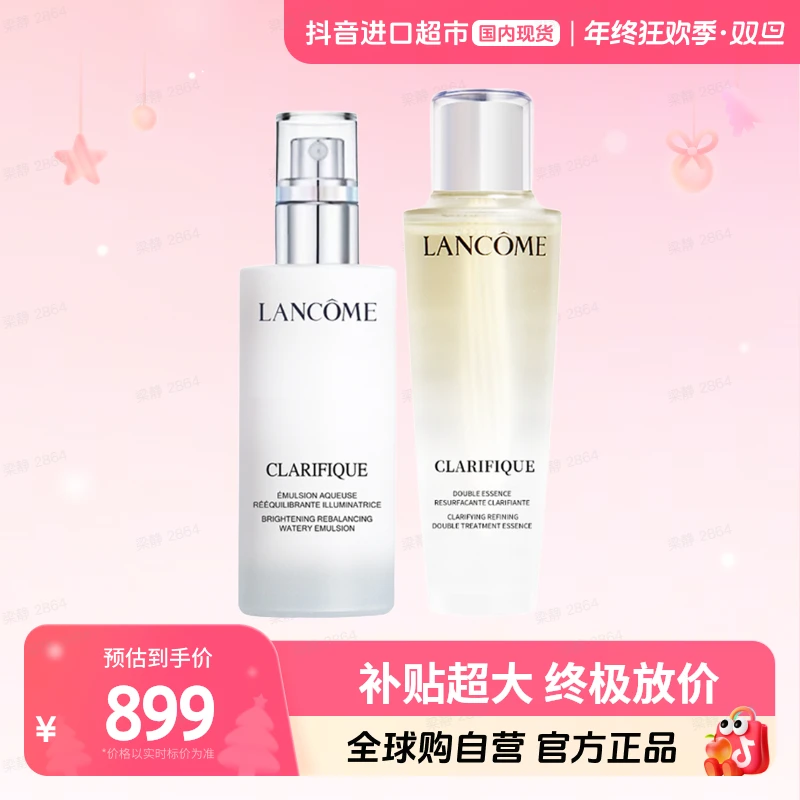 【国内现货】兰蔻正品极光水乳套装（极光乳75ml+极光水150ml）【h】