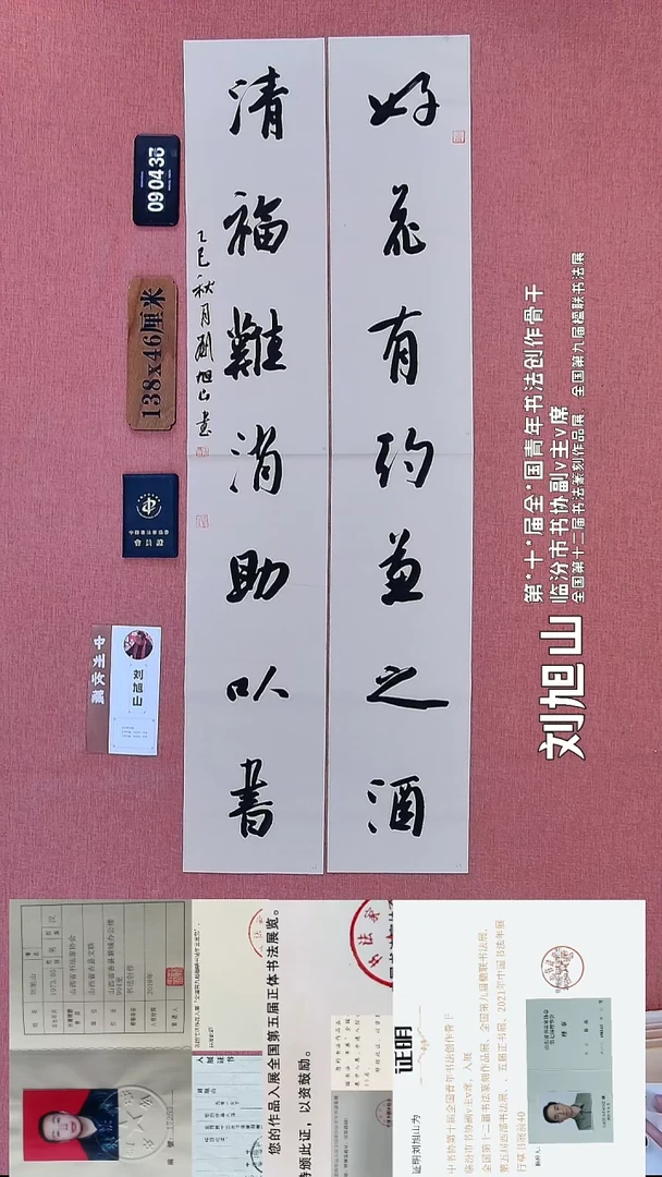 书法25    刘老师书法作品
