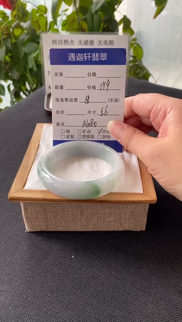 未镶嵌手镯翡翠55.5圈口 A1080编码