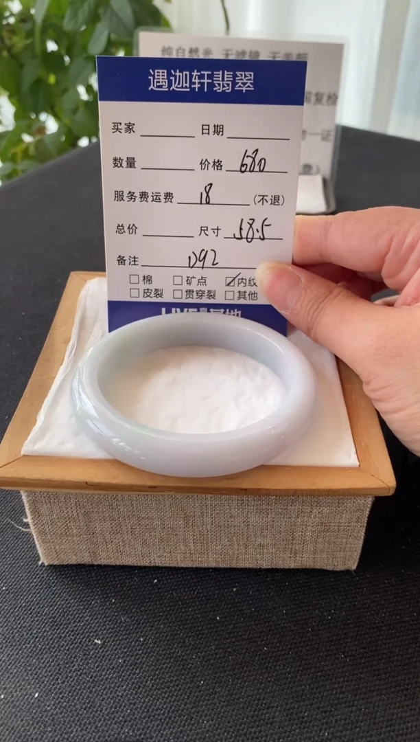 翡翠手镯未镶嵌58.5圈口 D92编码