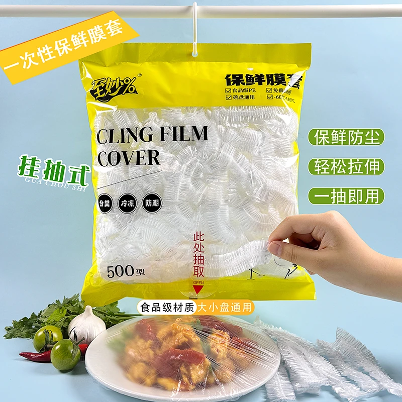 抽取式【500支】一次性保鲜膜套罩专用食品级保鲜保险套袋家用碗盖