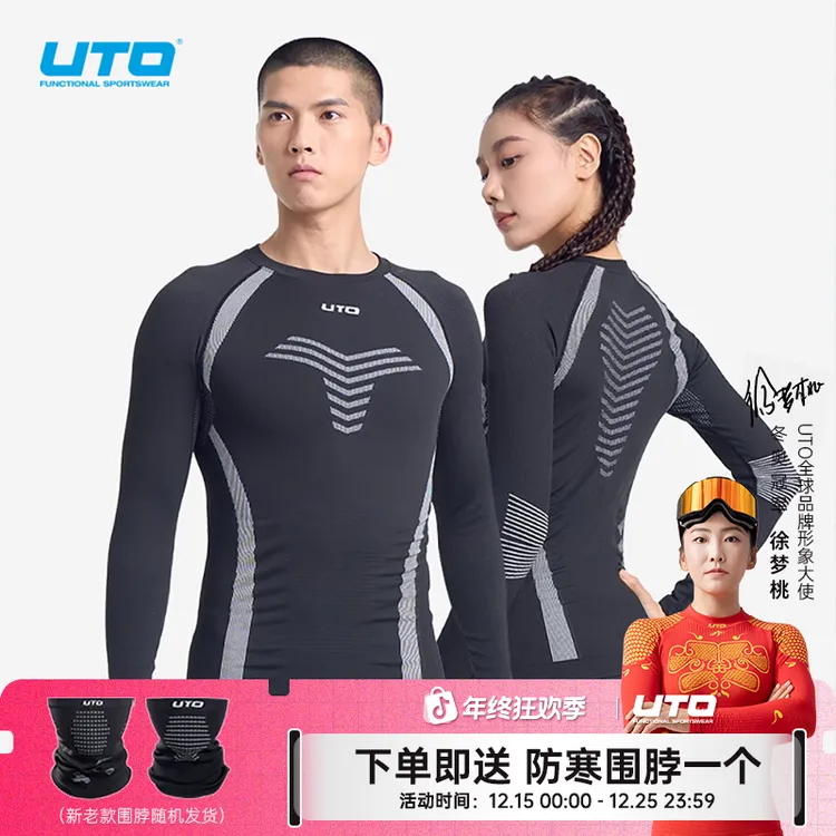 UTO/悠途炭芯款户外运动保暖速干套装功能内衣男女弹力紧身秋冬季