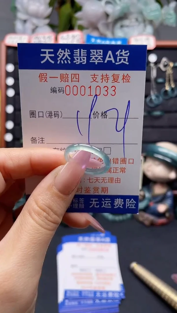 未镶嵌戒指翡翠19*1033
