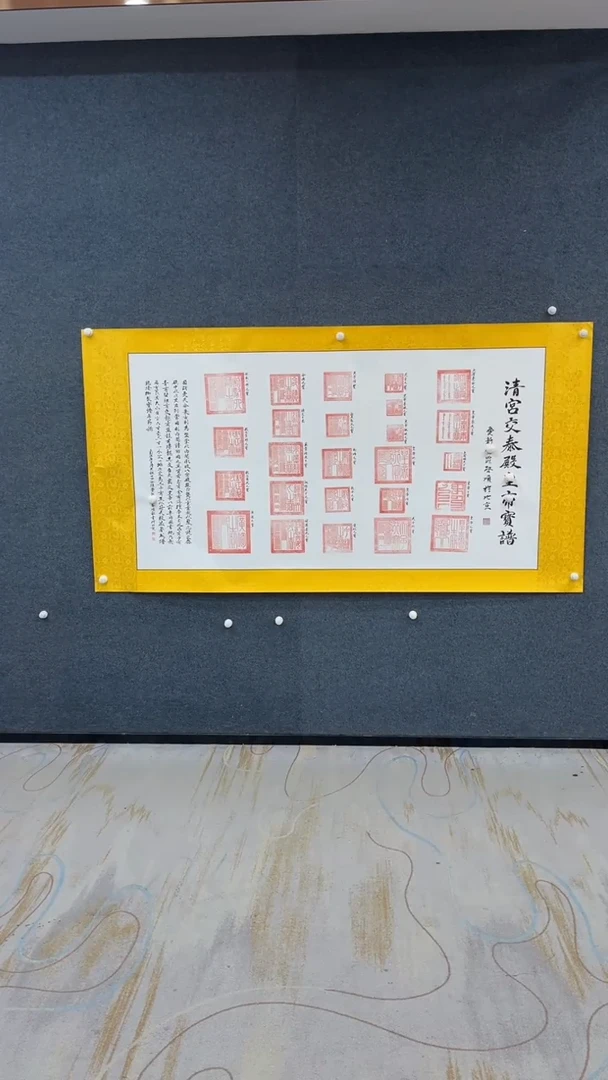 国画10.22-启印谱-大六尺-清宫交泰殿