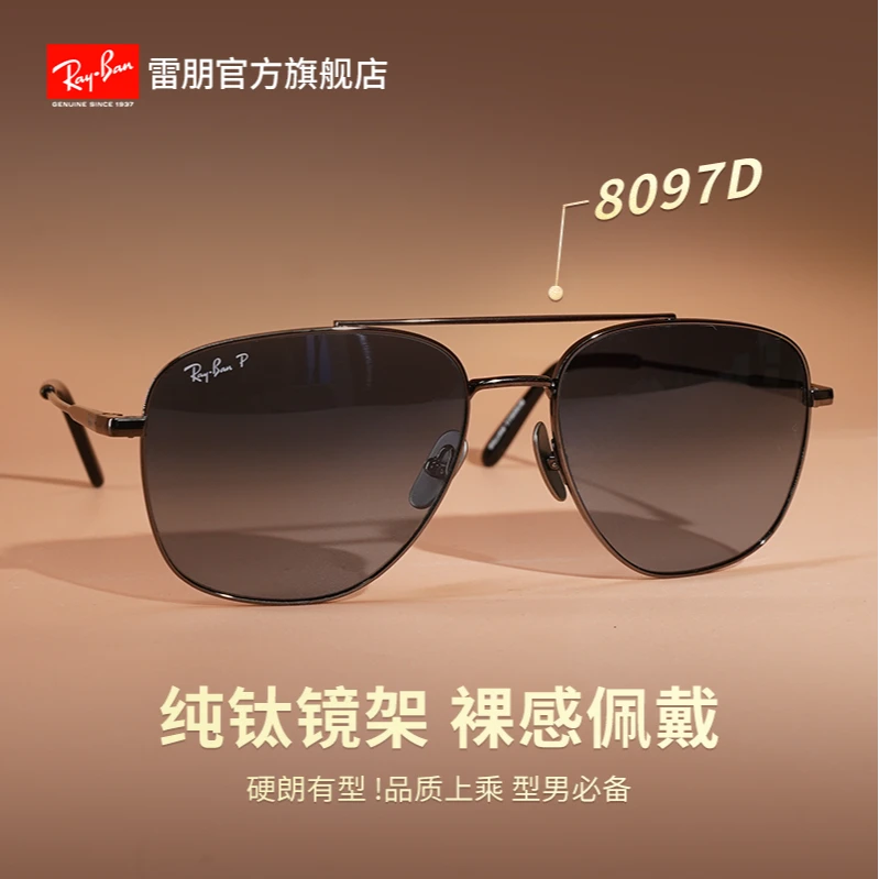 雷朋RayBan户外太阳纯钛镜架超男女潮流时尚偏光墨镜0RB8097