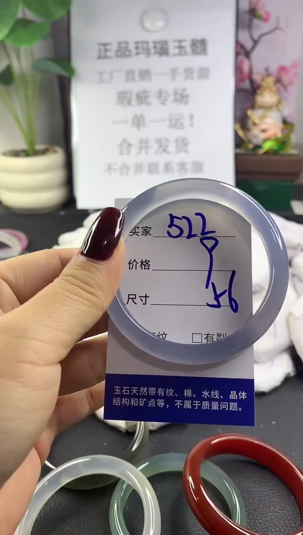 手镯玛瑙/玉髓未镶嵌522