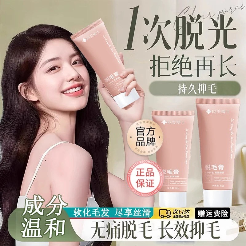 【官方正品】洁净脱毛膏祛腋下手毛腿毛丝滑细嫩温和不刺激男女通用