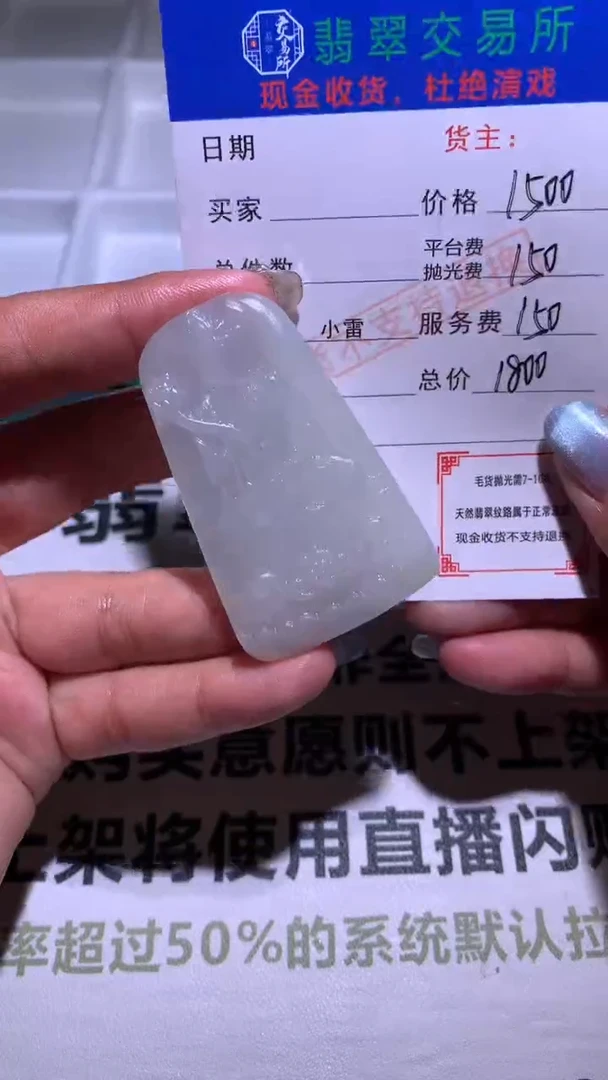 定制翡翠未镶嵌嘘***_毛货-不退不换