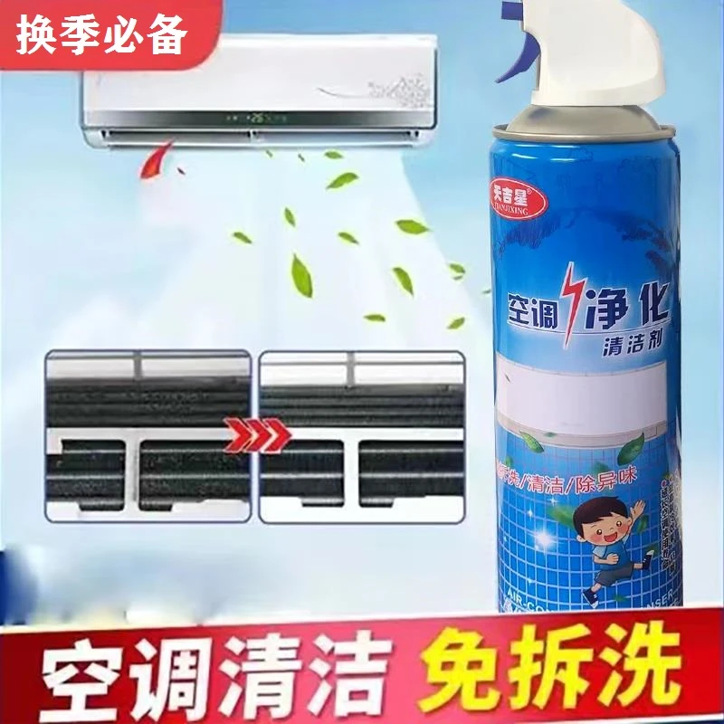 【空调清洗剂】免水洗免拆卸 清除空调内壁灰尘除异味净化除味