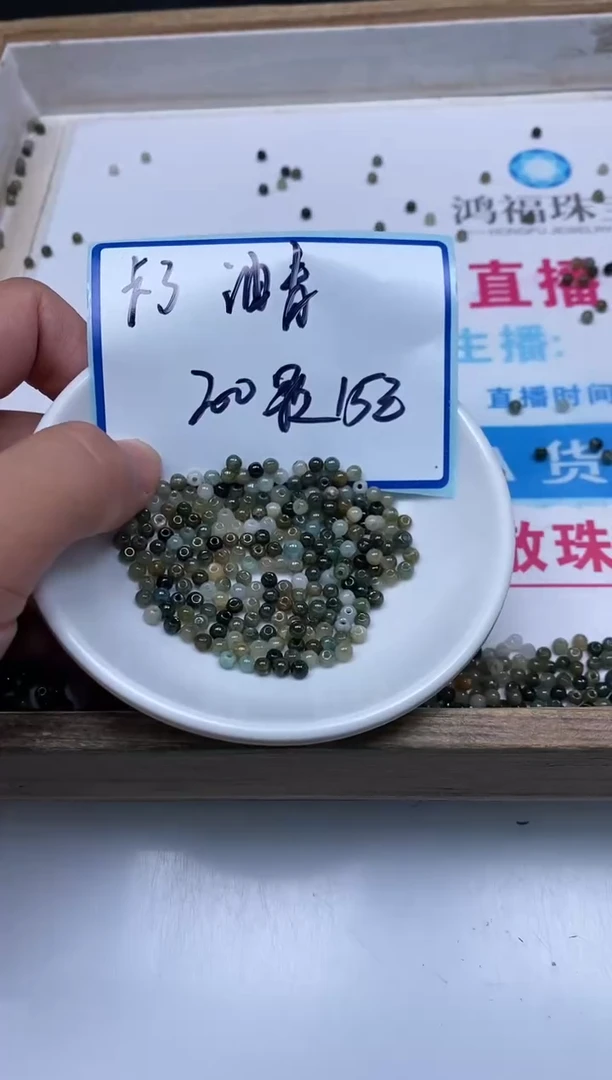 手饰翡翠未镶嵌6696油青散珠3mm200颗15元