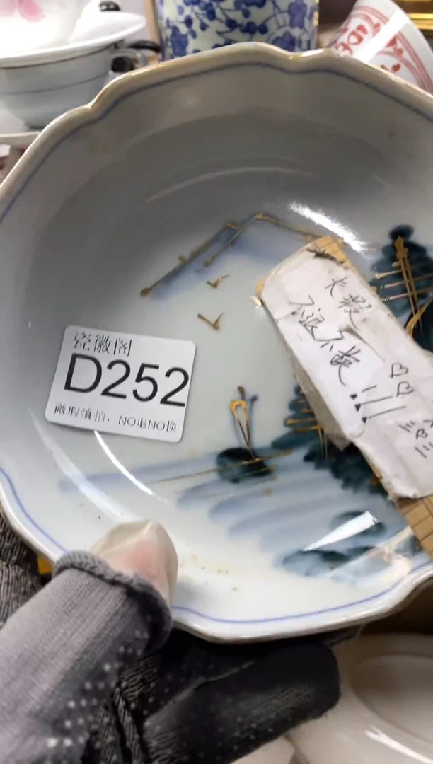 瓷片?****?默认微瑕，介意慎拍D252