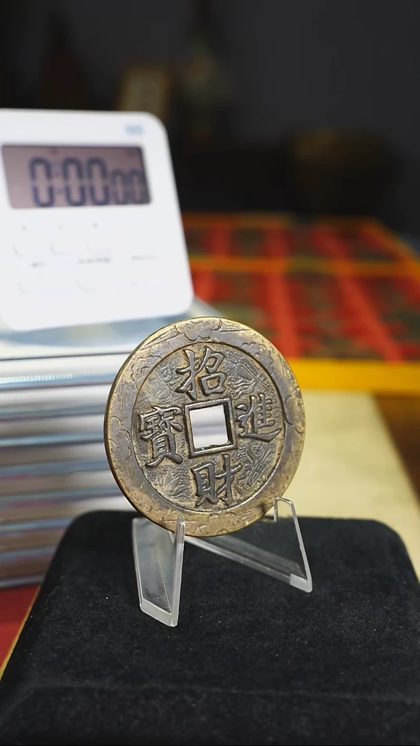 铜言*B进宝花钱内方山花3122