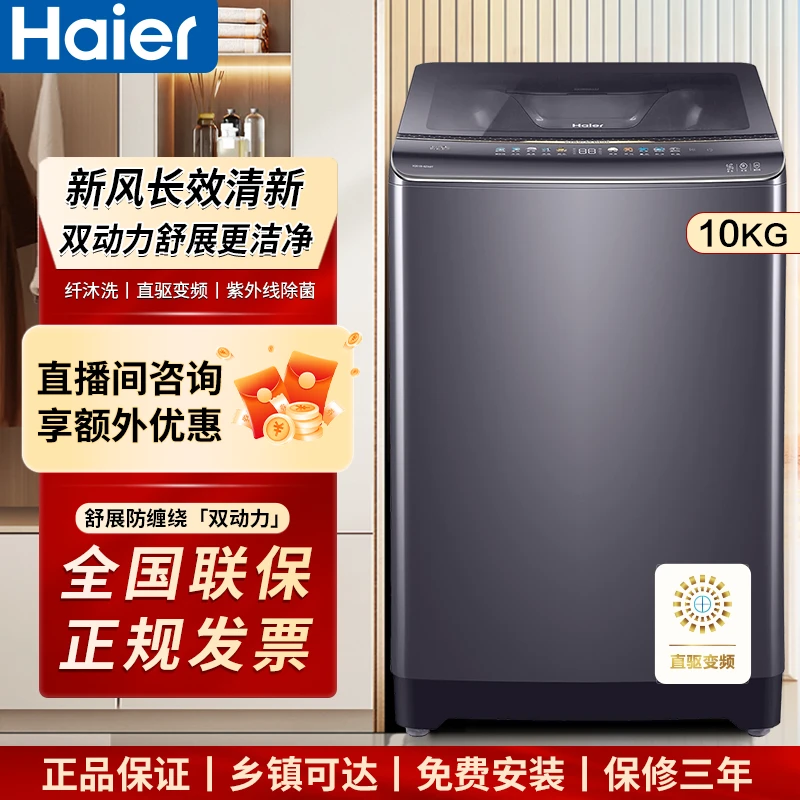 Haier/海尔10Kg大容量直驱变频双动力防缠绕全自动波轮洗衣机368T