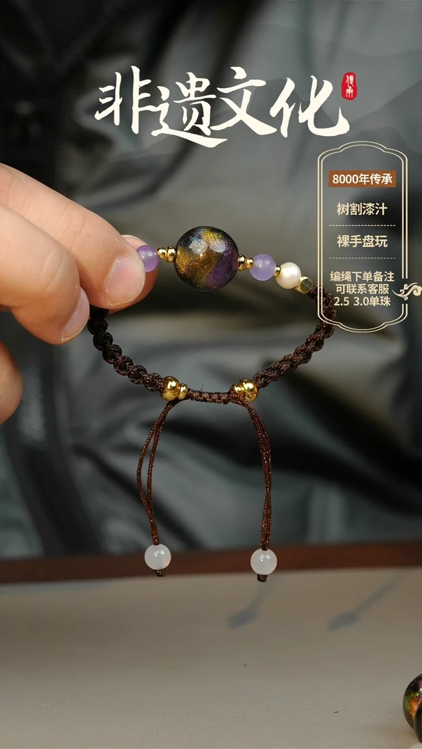 【闪购商品】大漆1.5单珠手绳 非遗大漆珠