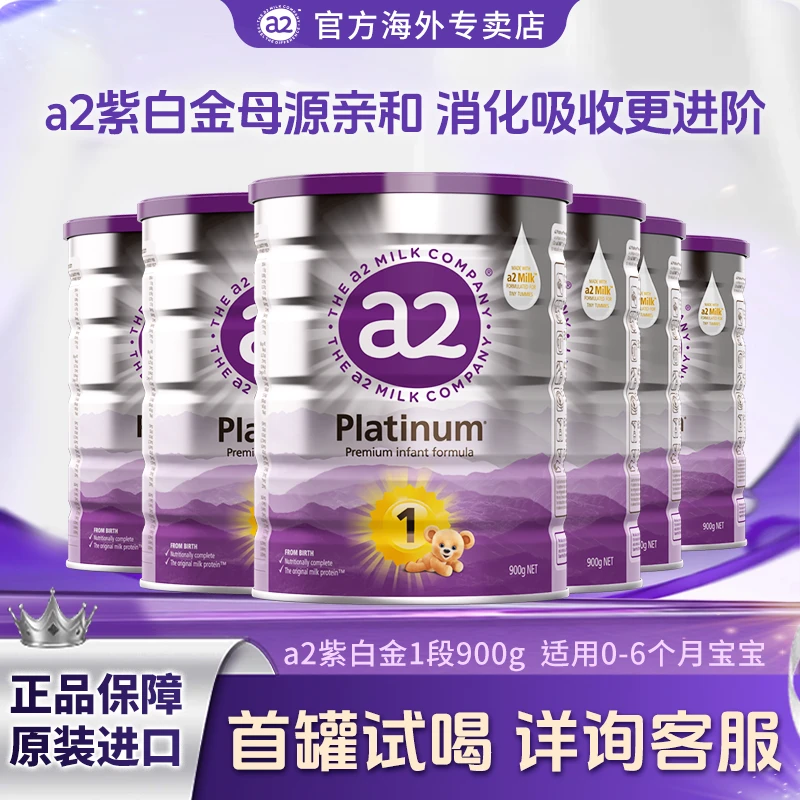 【6罐装】a2紫白金一段新西兰原装进口0-6个月婴儿成长营养配方奶粉