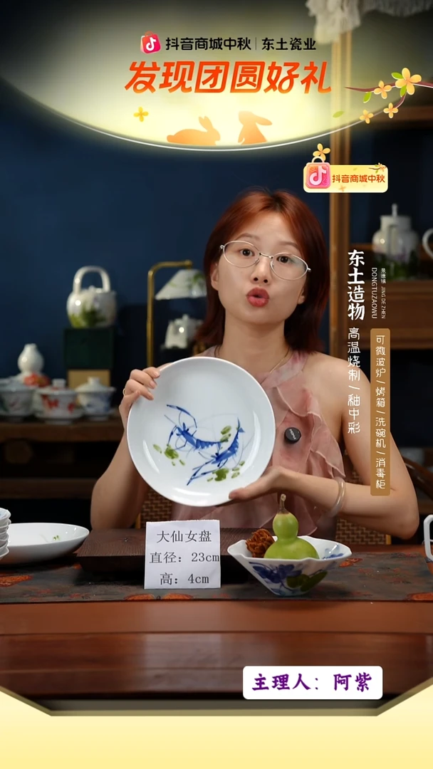 陶瓷景德镇高温釉中彩大仙女盘直径23高4