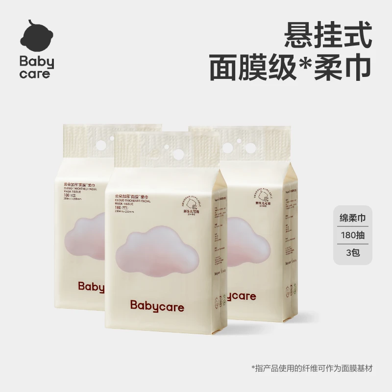 【官旗】Babycare悬挂式面膜柔巾大容量超厚柔软一次性洗脸巾