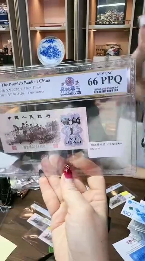 【闪购商品】PMG67分下乡背红一角单张不挑号