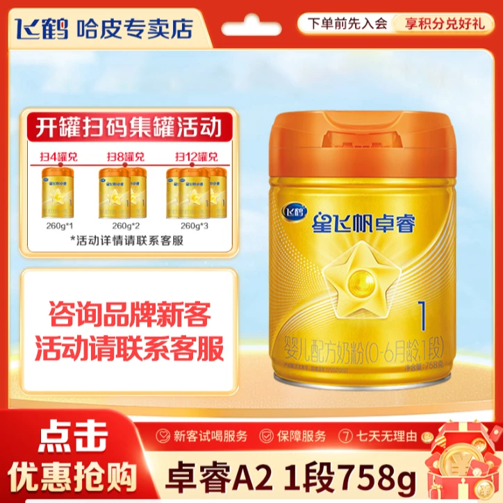 FIRMUS/飞鹤【福利先享】飞鹤星飞帆卓睿A2β-酪蛋白奶源牛奶粉1段