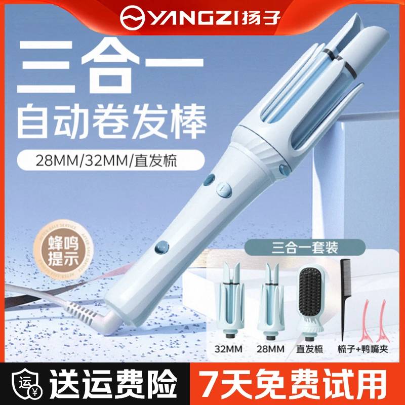 YANGZI/扬子三合一自动卷发棒28/32mm/直发梳直卷两用羊大波浪