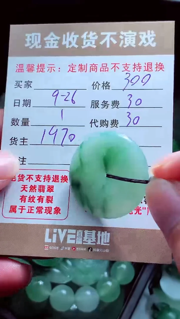 未镶嵌定制翡翠菲*?翡翠毛货定制561701