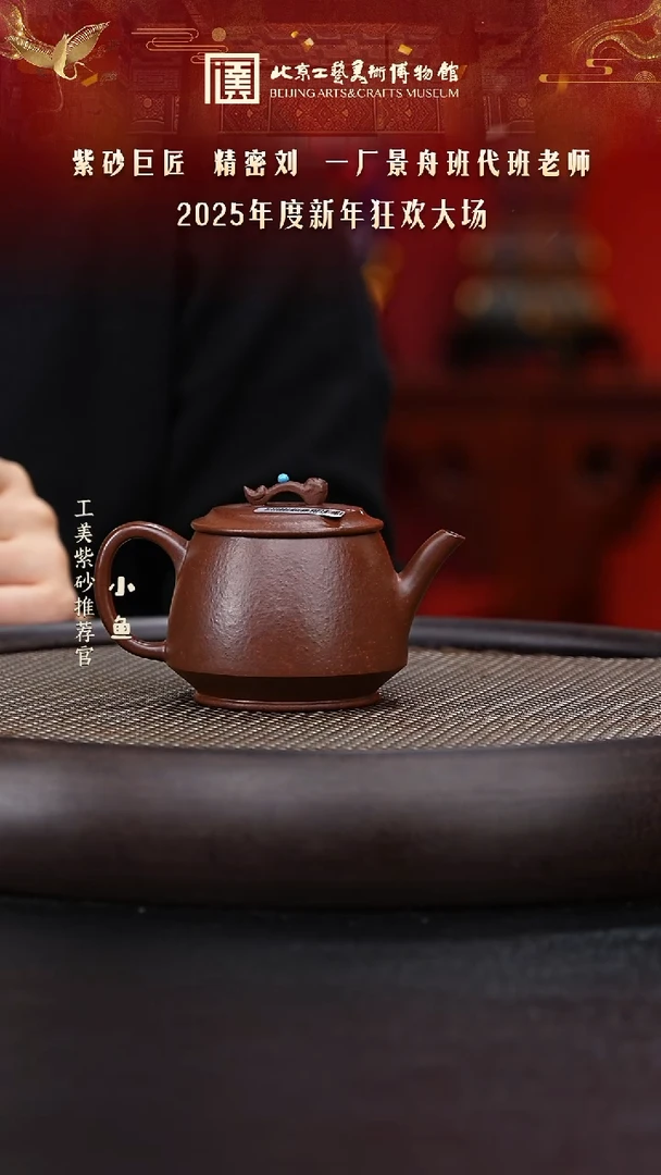 【闪购商品】紫砂茶壶国企品牌 陶茶溯源 刘海清 07