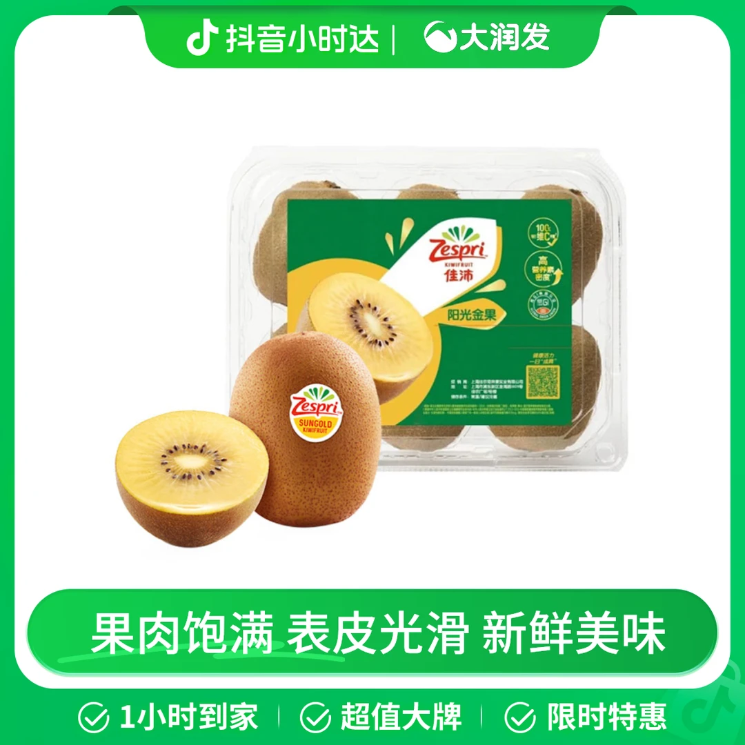 佳沛6粒装新西兰阳光金奇异果600g(单果约100g)