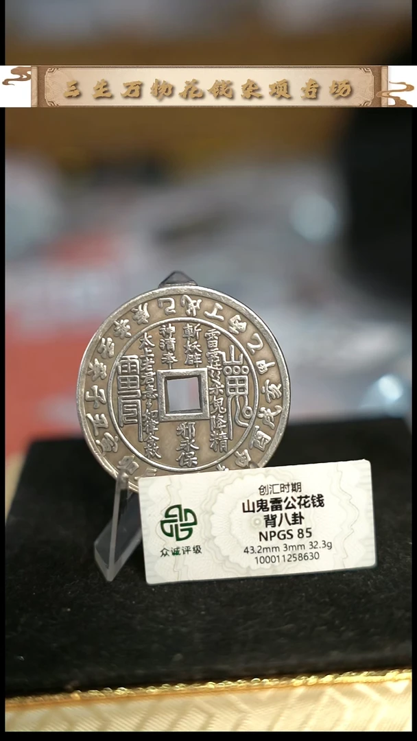 润**和编号1029白铜山鬼