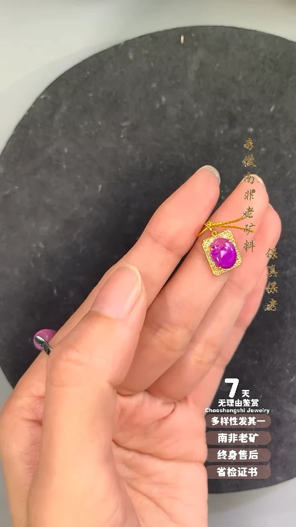 苏纪石（舒俱来）18K金镶嵌吊坠(不含链)1S