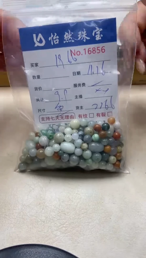 散珠翡翠用****6单：16856