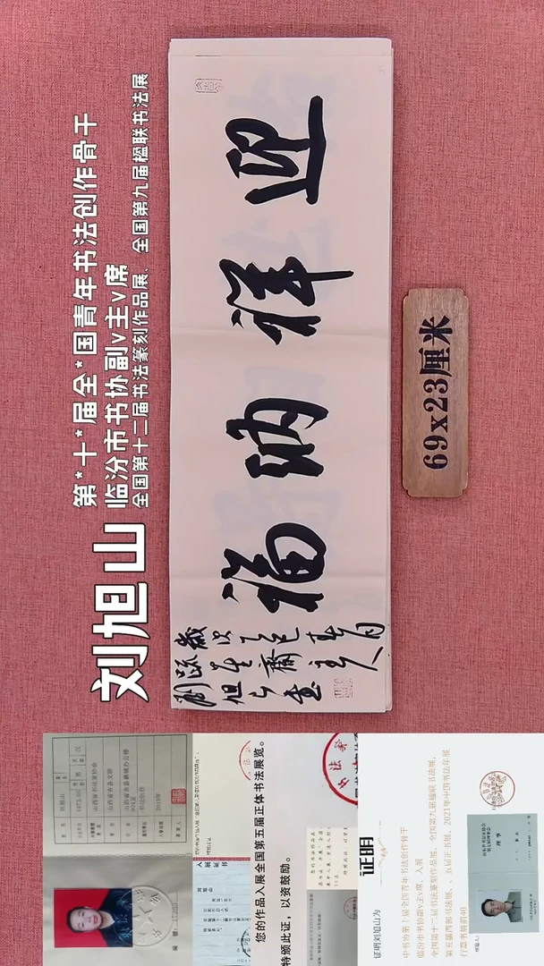 书法283        刘老师书法作品