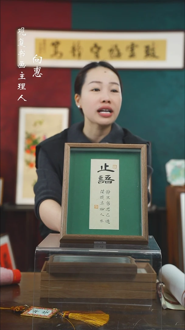 【闪购商品】书法张勇建止语-10寸小摆台作品