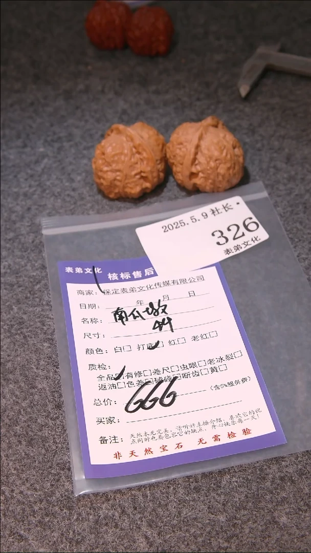 文玩核桃把件326南瓜墩