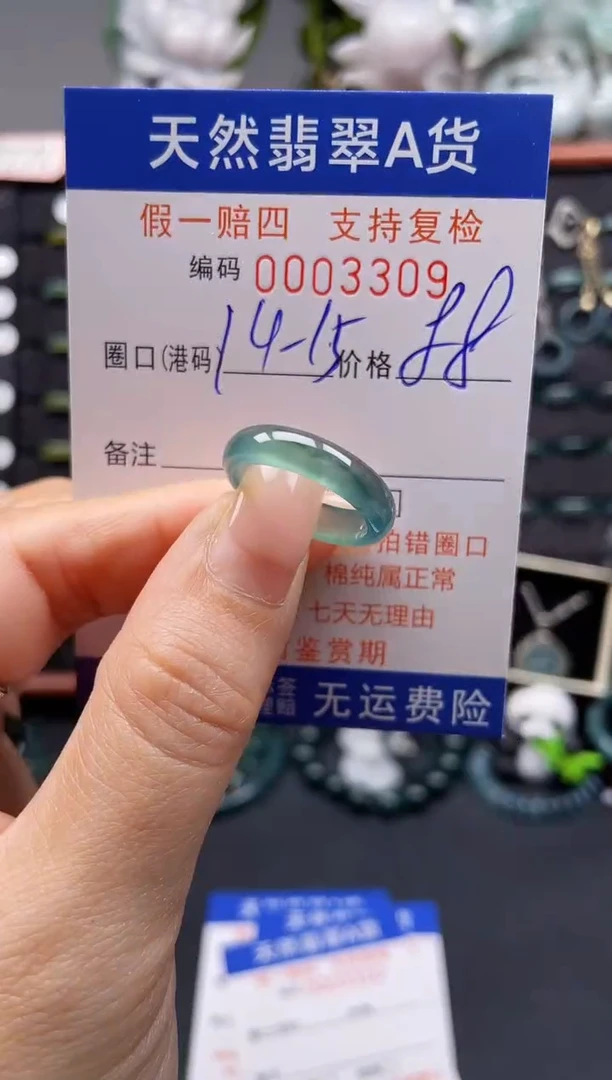 未镶嵌戒指翡翠14*3309
